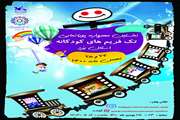 داوری آثارراه یافته به اولین مهرواره پویانمایی استانی (تک فریم های کودکانه)،همزمان با ایام االله دهه فجربرگزار گردید